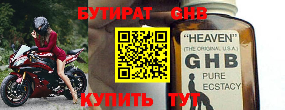 Ливны  Бутират 99%  Вход с VPN 