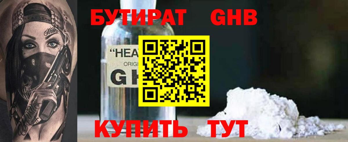 Бутират 99% Ливны