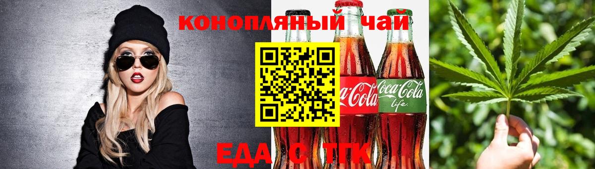 Еда ТГК конопля  Вход с VPN  Ливны 