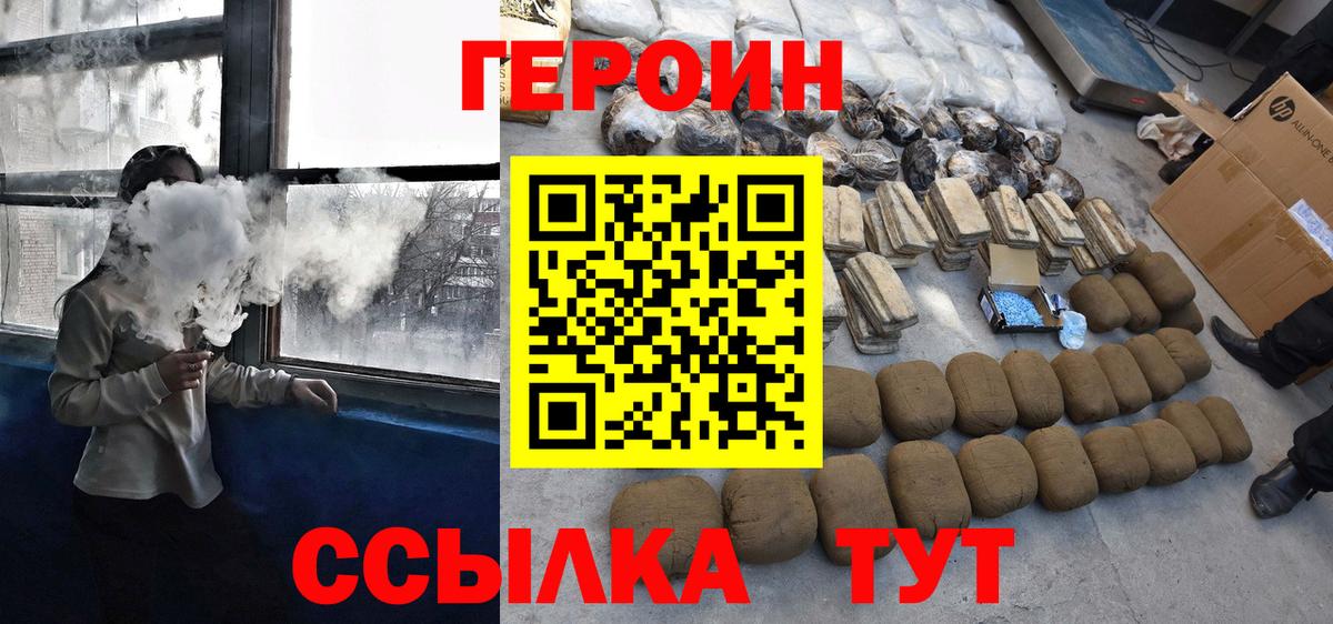 ГЕРОИН Heroin Ливны