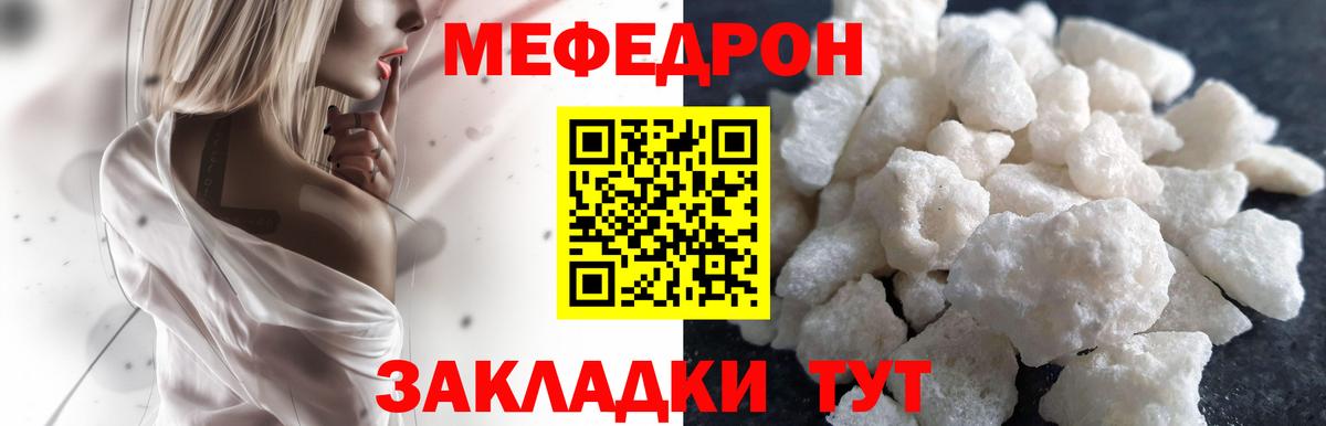 МЯУ-МЯУ  МЯУ-МЯУ VHQ  Вход с VPN  Мефедрон mephedrone  Ливны 